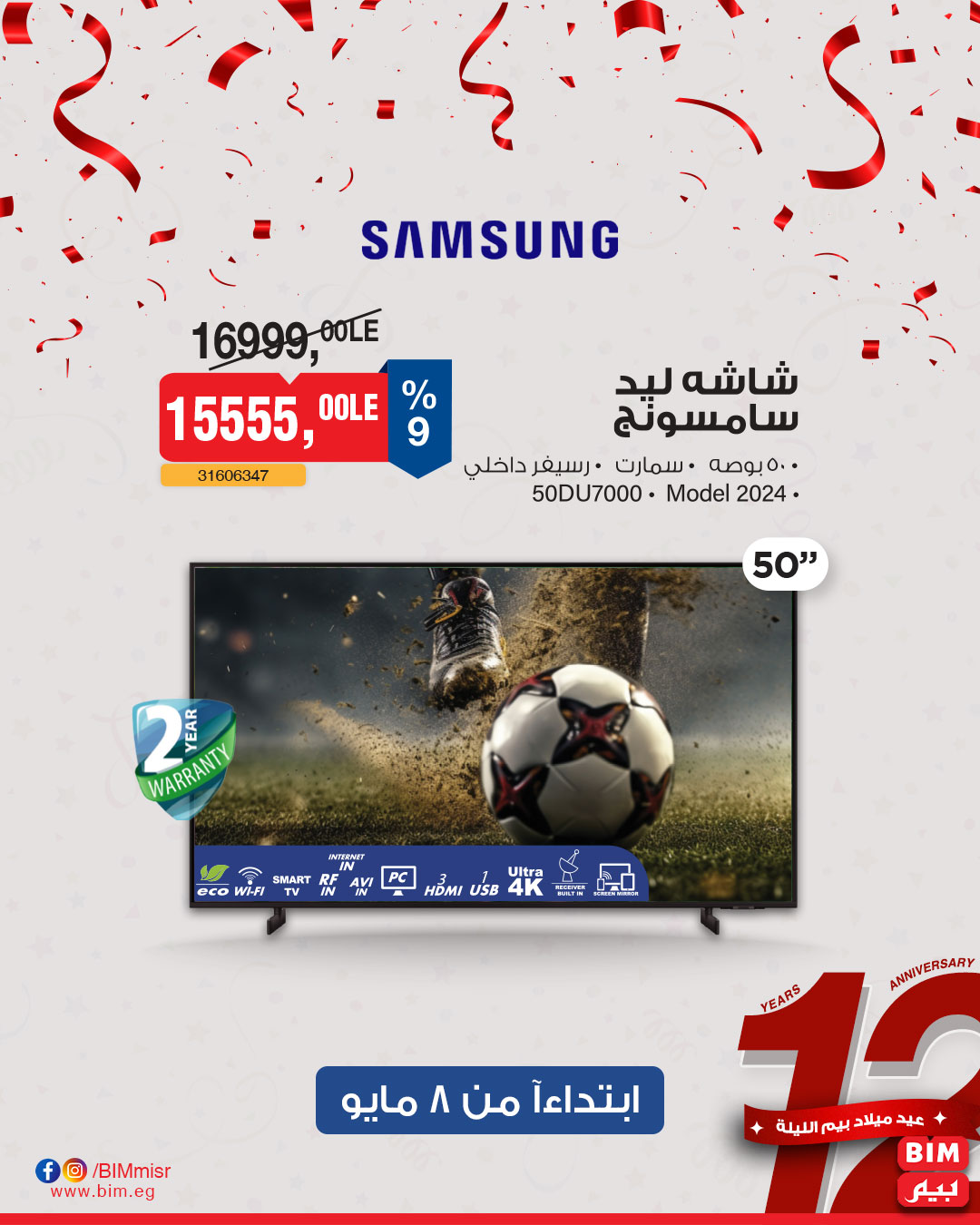 bim offers from 6may to 6may 2025 عروض بيم من 6 مايو حتى 6 مايو 2025 صفحة رقم 7